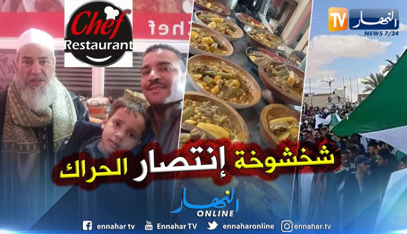 الوادي.. الشخشوخة مجانا بمطعم الشاف للمأكولات الشعبية في إنتصار للحراك