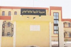 الوادي : توقيف مدير متوسطة أهان التلاميذ داخل الأقسام