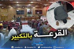 بالصور.. قرعة الحج الإستثنائية بالتكبير والسجود شكرا لله في الوادي