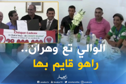 والي وهران يقدم مساعدات مالية للمولودية والجمعية ويكرم بعض الرياضيين
