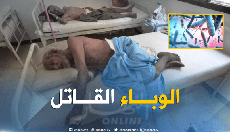 16 مصاب بالكوليرا لايزالون في مستشفى بوفاريك