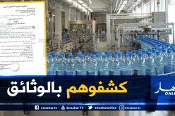 منظمة حماية المستهلك تنشر وثائق رسمية تحذر من تسويق مياه معدنية غير مطابقة