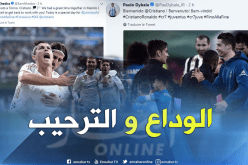 لاعبو الملكي يودعون رونالدو وعناصر اليوفي يُرحبون بقدومه