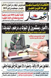 النسخة الورقية لليوم السبت 19 جانفي 2019