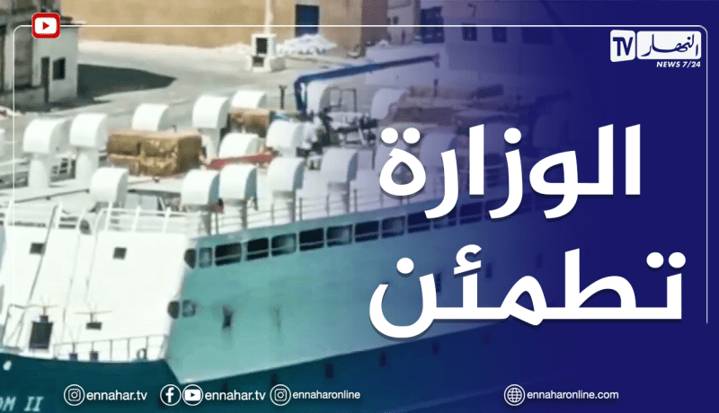 قضية التسمم بشاطئ تنس بالشلف.. وزارة الفلاحة توضح