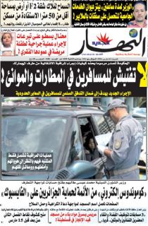 النسخة الورقية لليوم السبت 3 مارس 2018