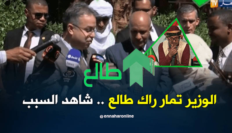 الشيخ النوي: الوزير تمار راك طالع..شاهد السبب