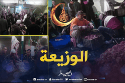 عرش “آيت أومالو” بتيزي وزو ينظم “الوزيعة” قبل العيد