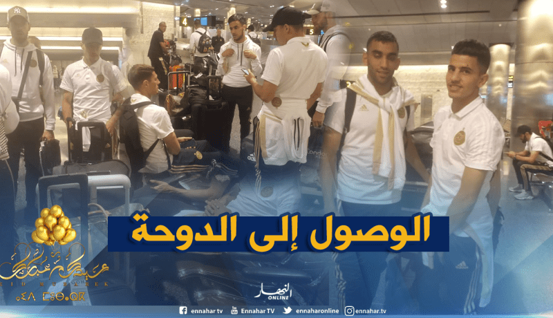 بالصور.. “الخضر” يصلون الدوحة بعد رحلة شاقة