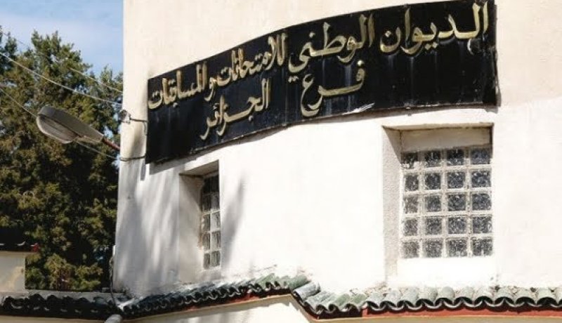 فتح موقع “أوناك” بداية من 1 مارس لتأكيد التسجيلات في “الباك” و”البيام”