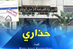 مديرية الأمن الوطني تحذر مرة أخرى من حسابات مشبوهة تروج لأخبار مغلوطة