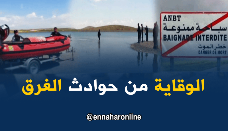 اختبار غطاسين للوقاية من حوادث الغرق بالسدود بأم البواقي !!!!