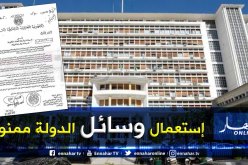 بالوثيقة.. عطلة تلقائية للعاملين في الحملات الانتخابية للمترشحين للرئاسيات