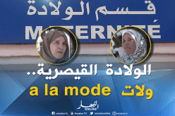صريح جدا: الولادة القيصرية..موضة أم ضرورة جراحية