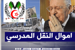 محاكمة ولد عباس.. هكذا تلاعبت منظمات طلابية بأموال التلاميذ المعوزين