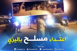 بالصور.. إعتداء مسلح على محل للمجوهرات في إليزي