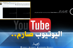 “اليوتيوب” يحذف فيديوهات مسيئة لمدير قناة “النهار” من حساب الهارب أمير بوخرص