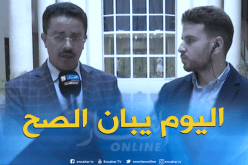  نائب عن الأرندي: “أزمة البرلمان طُويت واليوم ننتخب رئيسا جديدا”