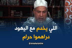 انصحوني :  المسلم اللّي يخدم مع اليهود يحفر المسجد الأقصى دراهموا حرام..!!
