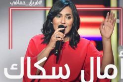 شاهد.. جزائرية تبدع وتبهر جمهور ومدربي “the voice” بأغنية لذكرى