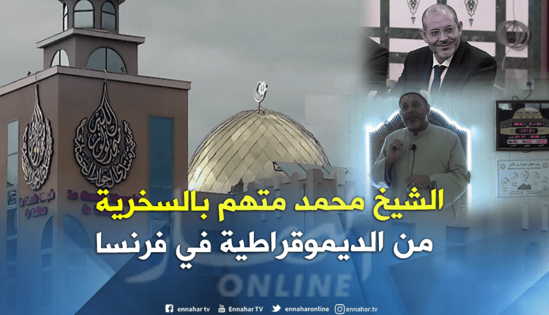 إمام جزائري متهم بمعاداة السامية في فرنسا