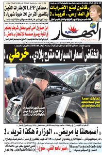 النسخة الورقية لليوم الأربعاء 10 جانفي 2018