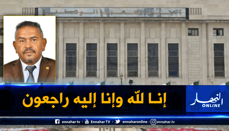 وفاة النائب خمقاني عبد العزيز إثر أزمة قلبية مفاجئة