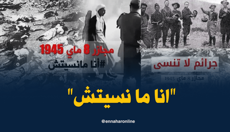 “أنا ما نسيتش”.. حملة فايسبوكية لتذكير فرنسا بجرائمها