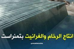 مجمع شركات حسناوي يستثمر في الرخام والغرانيت بتمنراست