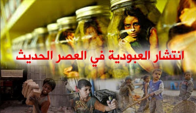 فيديو.. منظمات أممية تُحذر من انتشار العبودية في العصر الحديث