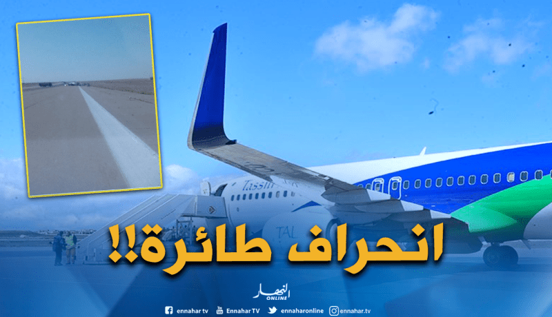 طائرة تابعة لشركة طاسيلي تتعرض لحادث في مطار ورقلة