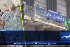 الحاجة فاطمة ضحية انهيار مسكنها بوهران في حالة صحية حرجة