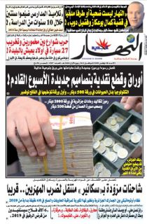 النسخة الورقية لليوم الأحد 18 نوفمبر 2018