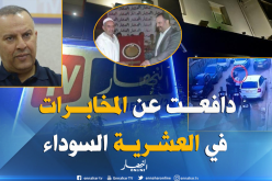 أنيس رحماني:دافعت عن جهاز المخابرات منذ التسعينات وتعرضت بسبب ذلك لمحاولة إغتيال