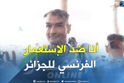 انيستا.. شاب فرنسي يحتفل مع الجزائريين بعيد الاستقلال