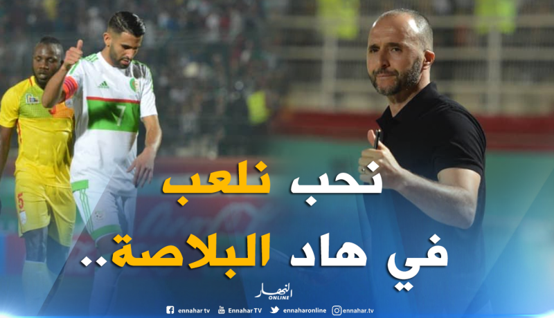 محرز يُوجه رسالة خاصة لـ”بلماضي”!