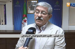 بالفيديو.. أويحيى: “سبب واحد وراء إعفاء بوشوارب”!