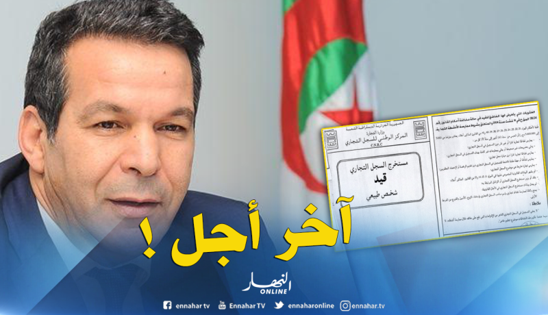 أفريل 2019..آخر أجل للتّسجيل في السجل التجاري الإلكتروني