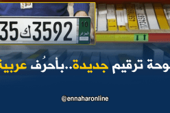 لوحات ترقيم إلكترونية جزائرية بأحرف عربية
