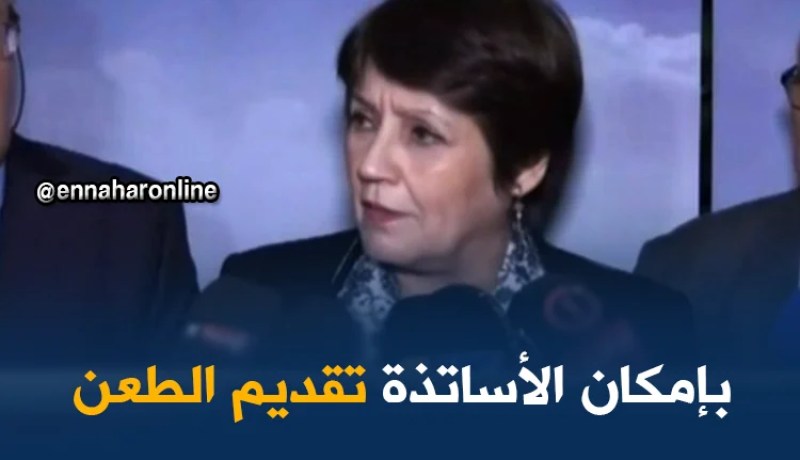 بن غبريت/ “تمّ فصل الأساتذة بعد عدّة جلسات حوار و بإمكانهم تقديم طعن للعودة للعمل”