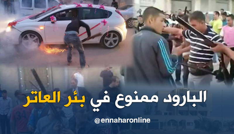 بعد “البارود القاتل”.. دائرة بئر العاتر تمنع “الفوشي” في الأعراس