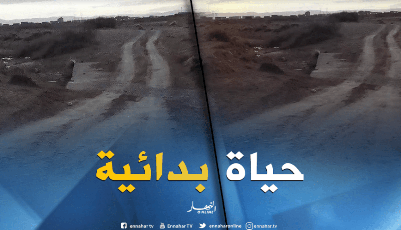 بالصور.. مشتى الرميلية بباتنة تفتقر لمطالب الحياة الضرورية