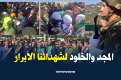 بالصور.. بدوي يشرف على إعادة دفن رفات 14 شهيدا بباتنة