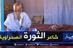 وفاة الشاعر الصحراوي بادي محمد سالم