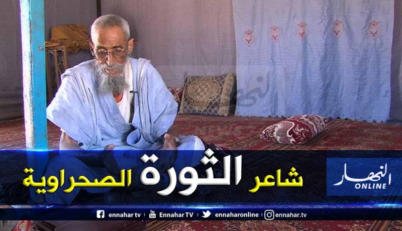 وفاة الشاعر الصحراوي بادي محمد سالم