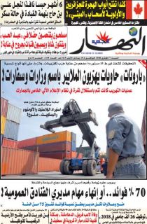 النسخة الورقية لليوم السبت 17 فيفري 2018