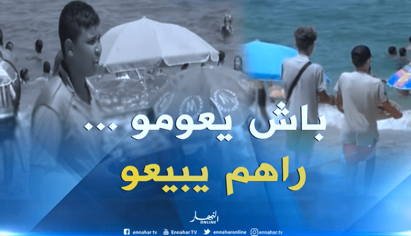 بالفيديو ..الفقر يُجبر أطفال على العمل في عطلتهم الصيفية