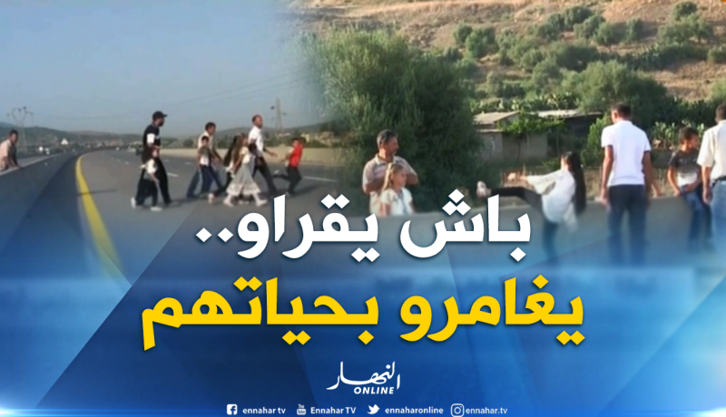 سكيكدة : متمدرسون يقطعون الطريق السيار شرق غرب للإلتحاق بمدارسهم