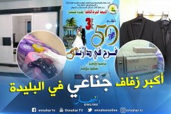 زواج جماعي لـ 50 شابا في أكبر موكب زفاف بالبليدة