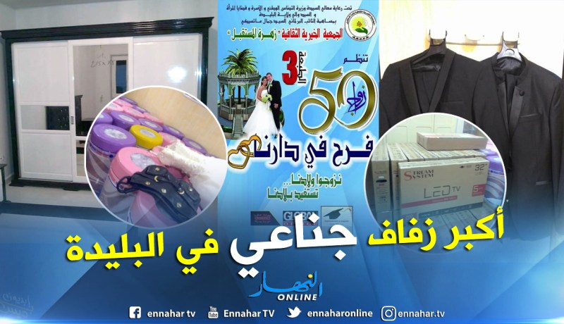 زواج جماعي لـ 50 شابا في أكبر موكب زفاف بالبليدة